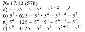 Ответ к задаче № 17.12 (570) - А.Г. Мордкович, гдз по алгебре 7 класс